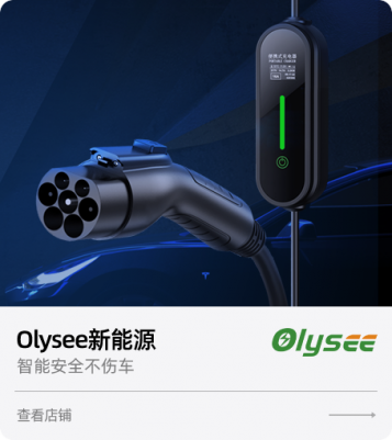 olysee新能源