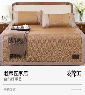 老席匠家居